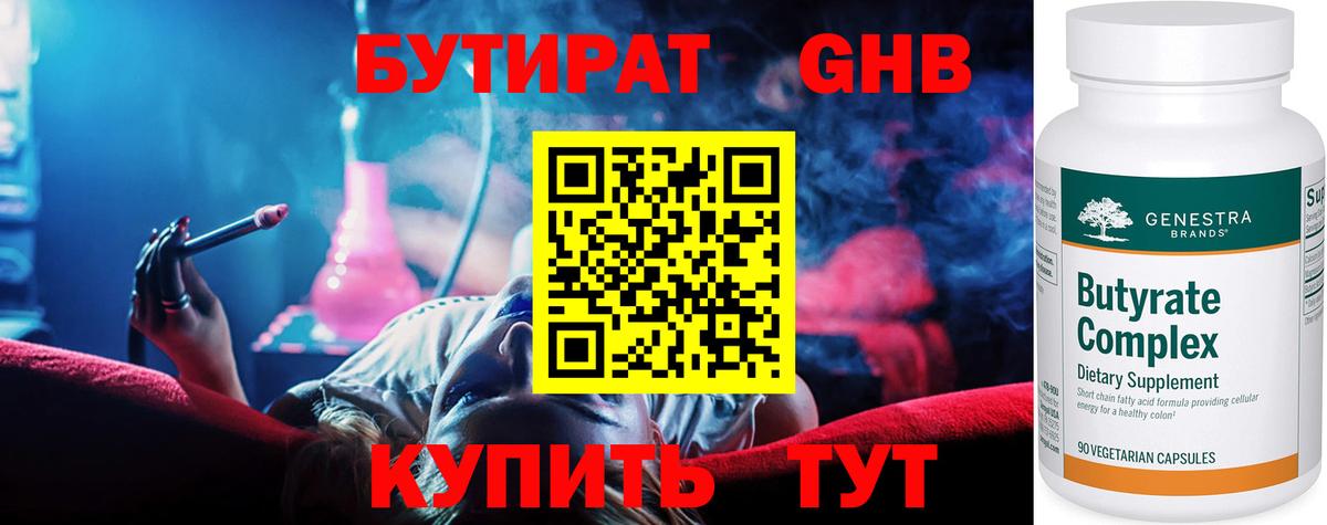 Новочебоксарск  БУТИРАТ оксибутират  Вход с VPN 