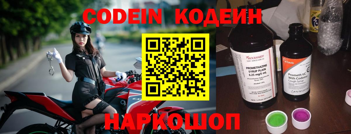 Кодеин напиток Lean (лин) Новочебоксарск