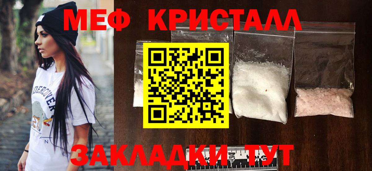 Мефедрон кристаллы Новочебоксарск